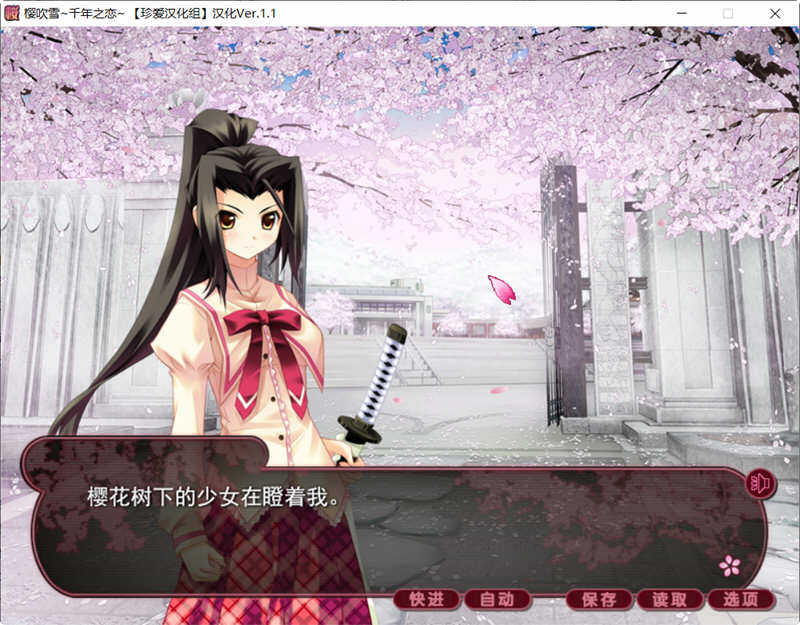 樱吹雪：千年之恋 官方中文版 大型纯爱ADV游戏 2.4G-2