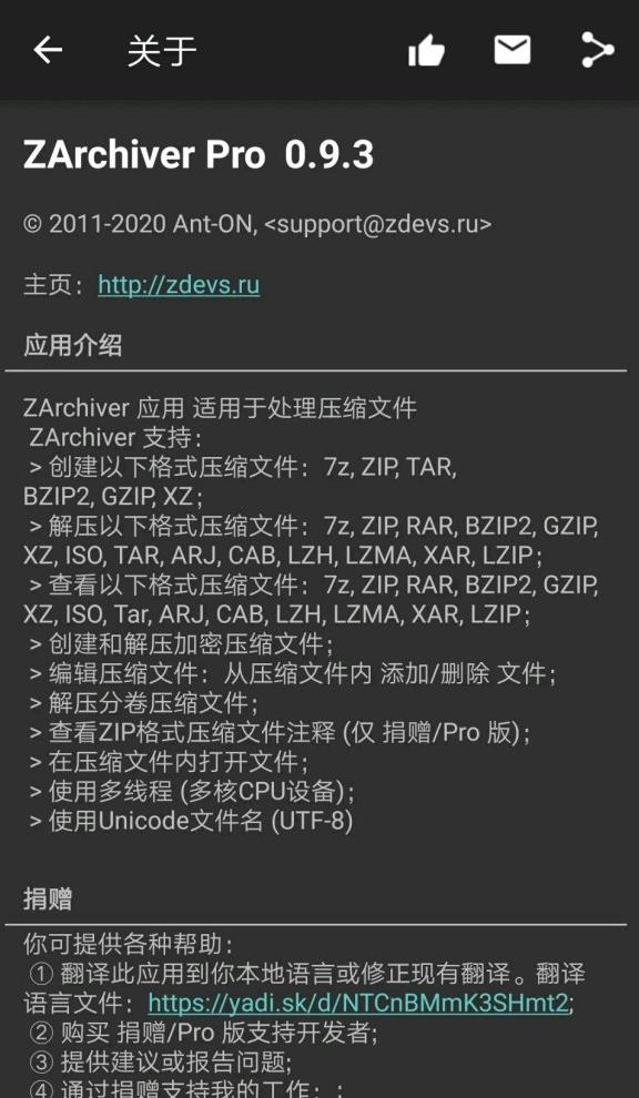 ZArchiver v0.9.3直装捐赠版，最强的安卓解压工具[4.51MB]-1