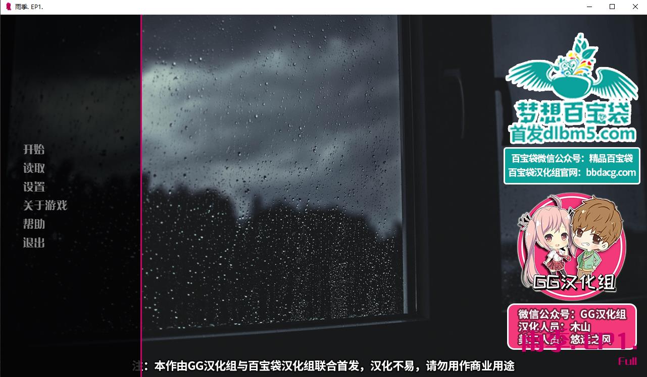 雨季 RainySeason 第1-3部 完结汉化版【PC+安卓/8G】-1
