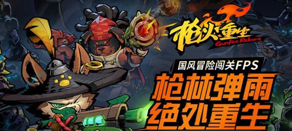 枪火重生（Gunfire Reborn）官方中文版 Roguelike第一人称射击游戏 2G-1