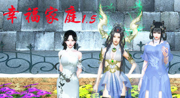 幸福家庭 Ver1.55 官方中文修复版+全CV PC+安卓 国产RPG游戏 9G-1