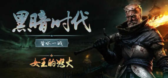 黑暗时代:背水一战 官方中文版 黑暗风格即时战略类游戏(RTS) 2G-1