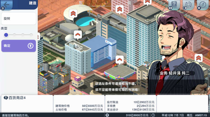 A列车:开始吧 观光开发计划 官方中文版 经营模拟类游戏 6G-2