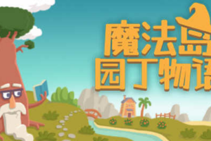 魔法岛园丁物语（Gardenia）官方中文版 沙盒模拟经营游戏 500M