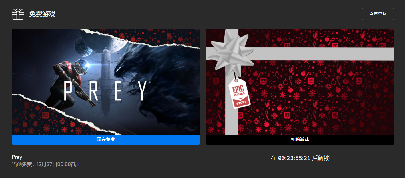 epic圣诞免费游戏-12月26日免费游戏为《Prey掠食》-1