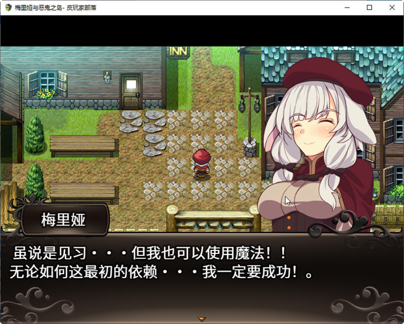 梅里娅与恶鬼之岛 官方中文版 精品RPG游戏 800M-3