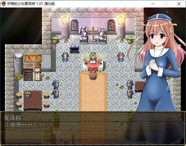 祈祷的少女夏洛特 Ver1.01 精翻汉化版 PC+安卓模拟器 RPG游戏 650M-3