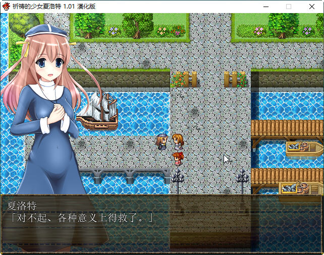 祈祷的少女夏洛特 Ver1.01 精翻汉化版 PC+安卓模拟器 RPG游戏 650M-5
