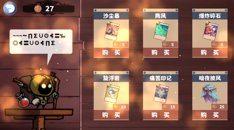 尘埃见闻录 官方中文版 卡牌回合制冒险游戏 800M-4