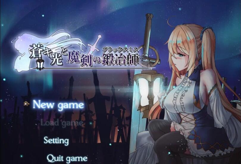 苍色之光与魔剑锻造师 V0.46B 官方中文版 ARPG游戏&更新 1.3G-1