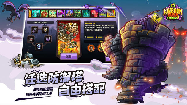 王国保卫战4复仇 ver1.3.5 安卓内置修改器中文版 安卓经典塔防游戏