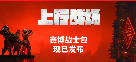 上行战场（The Ascent）官方中文版+7DLCs+赛博战士包 射击ARPG游戏