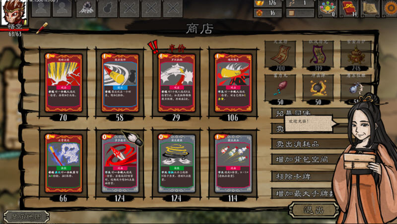神州志：西游 官方中文版 国产Roguelike卡牌策略游戏 1.5G