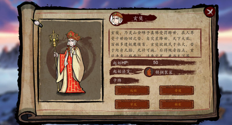 神州志：西游 官方中文版 国产Roguelike卡牌策略游戏 1.5G