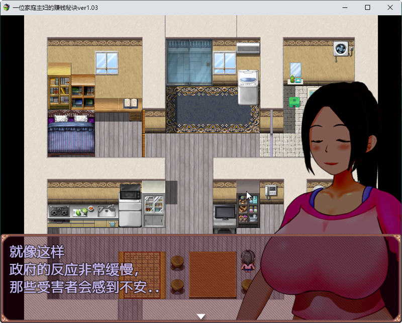 一位家庭主妇的赚钱秘诀 Ver1.03 汉化版 PC+安卓 日系RPG游戏 800M