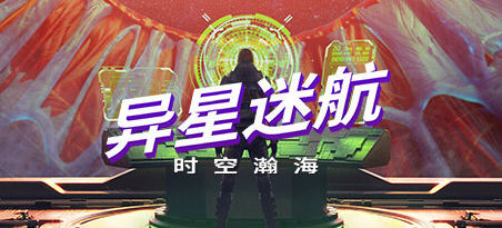 异星迷航：时空瀚海 Ver1.0.1 官方中文版 Roguelike宇宙探索游戏 7G