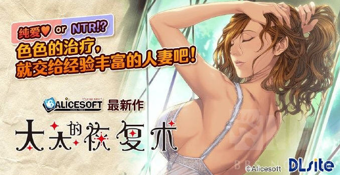 太太的恢复术- 纯爱篇 DL官方中文版 A社大型ADV游戏 600M