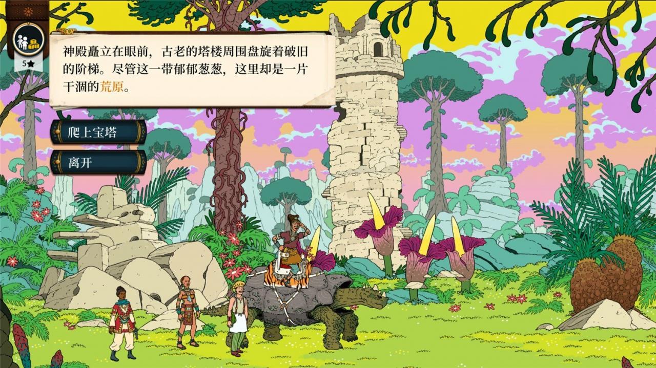 《奇妙探险队2》v3.0.4中文版