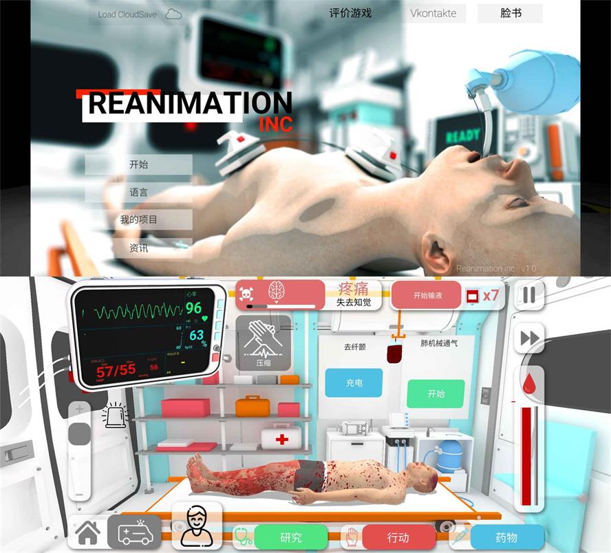 模拟救护游戏 真实医疗模拟器