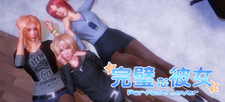 完美女友（PerfectLover）Ver1.3F 豪华中文版+全DLC 3D互动游戏 1.5G