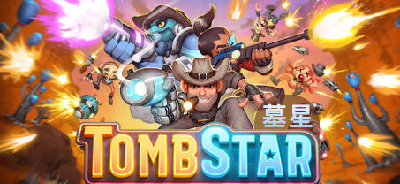 墓星(Tomb Star) Steam官方中文版 Rogue太空西部射击游戏 2.7G