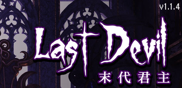 末代君主(Last Devil) Ver2.0 官方中文版 Roguelike动作射击游戏 2.1G