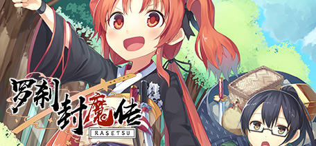 罗刹封魔传(RASETSU FUMADEN) 官方中文版 和风动作游戏 800M