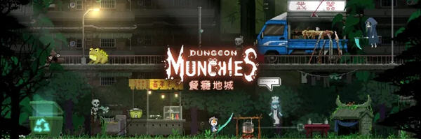 餐瘾地下城(Dungeon Munchies) Ver1.4.0.22 官方中文版 横版动作ACT游戏