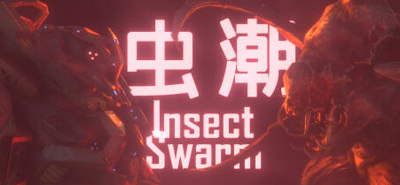 虫潮(Insect Swarm) 官方中文版 俯视射击类游戏 1.3G