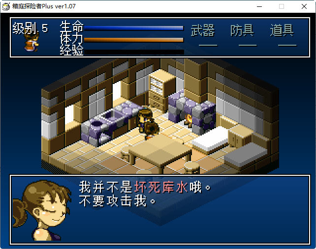 箱庭探险者Plus Ver1.07 官方中文版 素动作角色扮演游戏 200M