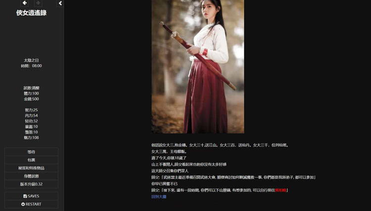 侠女逍遥录 ver0.397 官方中文版 HTML网页武侠冒险游戏 1.7G