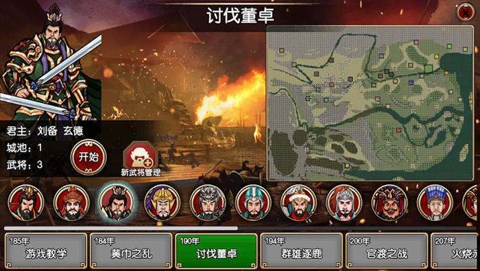 三国记2 ver1.17.4 官方中文版 历史模拟策略游戏 300M