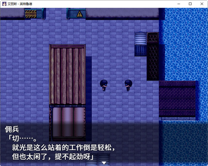艾丽斯·英特鲁德 官方中文版 潜入类RPG游戏+全回想存档 900M