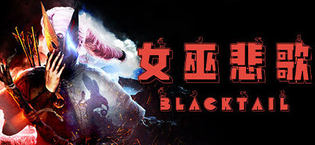 女巫悲歌(BLACKTAIL) ver1.3 GOG官方中文版 开放世界动作冒险游戏 16G