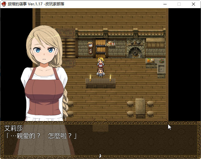 旅馆的寝事 ver1.17 精翻汉化版 日系RPG游戏 300M-2