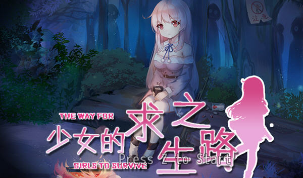 少女的求生之路:惊魂山篇 DL官方中文完整版 RPG游戏 650M