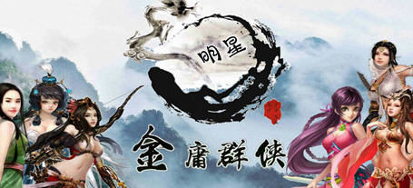 金庸群侠传x:无双武林 ver2.0.0 官方中文全明星武侠MOD版 武侠RPG游戏