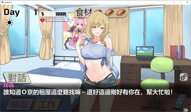 与姊姊同住的时光 官方中文版 互动SLG游戏+全CV 750M