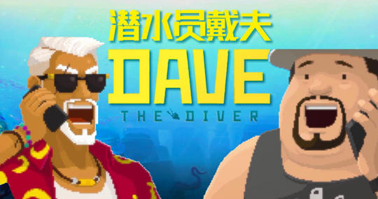 潜水员戴夫(DAVE THE DIVER) ver1.0.0.888 官方中文版 经营冒险游戏 5.7G