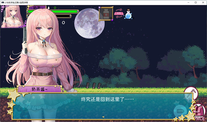 少女的求生之路2:血色洋馆 官方中文版 像素横板动作ACT游戏 300M