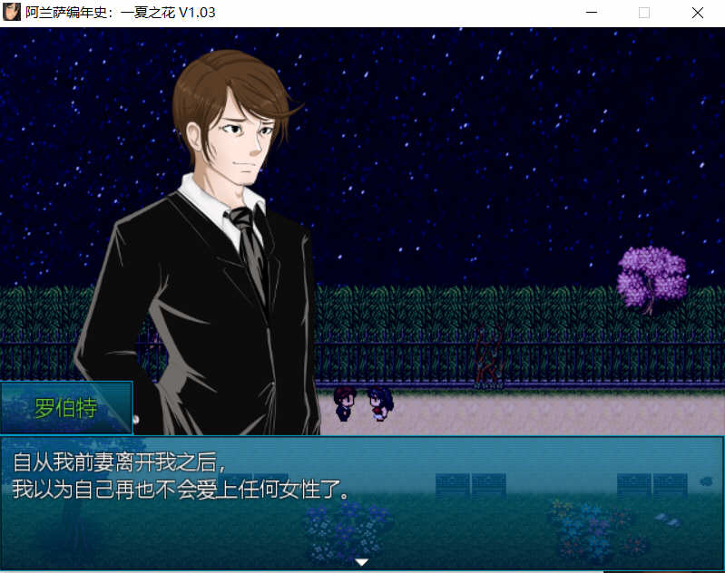 阿兰萨编年史:一夏之花 ver2.01 官方中文版 RPG游戏 4.9G