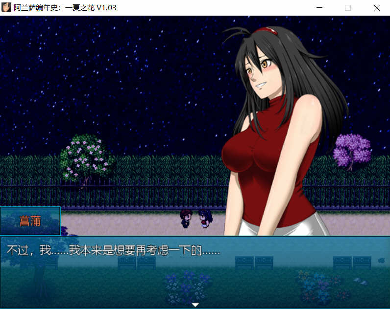 阿兰萨编年史:一夏之花 ver2.01 官方中文版 RPG游戏 4.9G