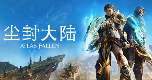 尘封大陆(Atlas Fallen) 官方中文版整合所有DLC 开发世界ARPG游戏 24G