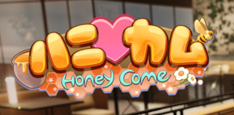 Honey Come ver1.04 官方中文版 ILLGAMES&3D互动游戏 14G