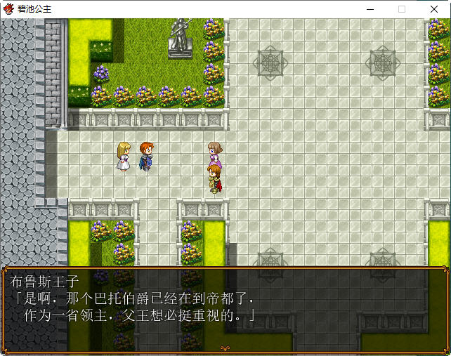 碧池王妃 ver1.01 汉化作弊版 PC+安卓 RPG游戏 900M