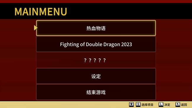 热血物语SP ver1.0 官方中文版 像素横版动作冒险游戏 600M