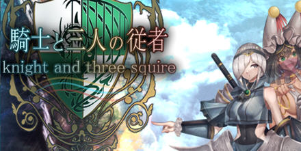 骑士和他的三个侍从 ver1.1 云翻汉化版 爆款RPG游戏 2.3G