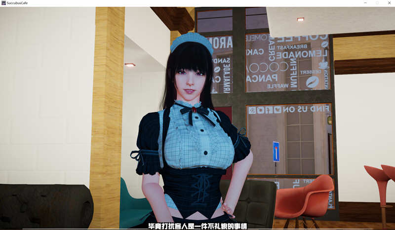 魅魔咖啡厅 ver2.0.0 官方中文步兵版 3D互动游戏&大更新 9G