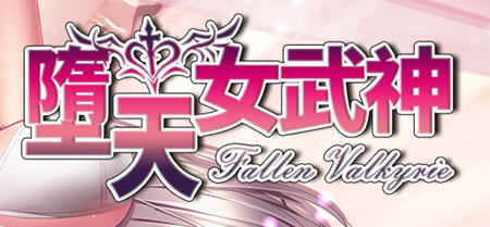 墮天女武神(Fallen Valkyrie) ver0.322 云翻汉化版 RPG游戏+攻略 1.3G