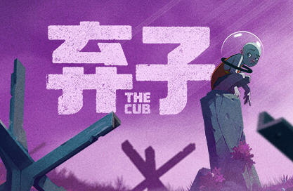 弃子(The Cub) 官方中文语音版 平台动作冒险游戏 1.7G